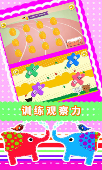 宝宝儿童找不同
