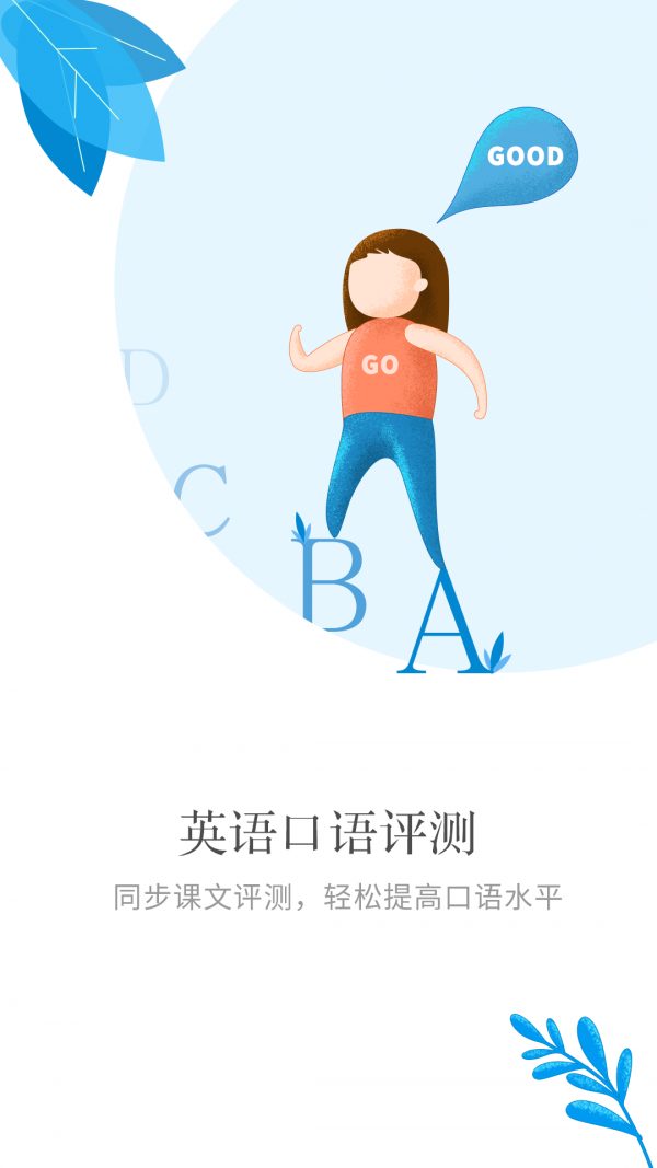 小孩子点读官方版