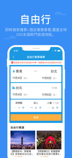 永安旅遊