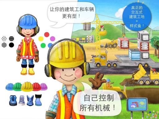 小小建造者