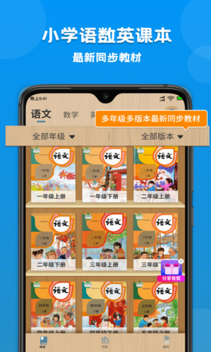 小学课本同步学