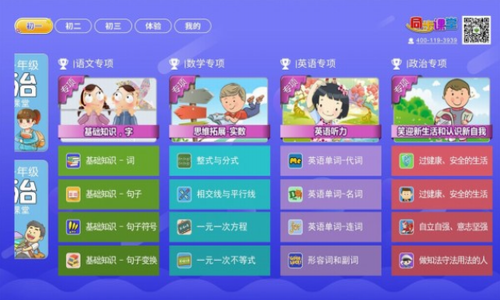 初中同步提分课堂