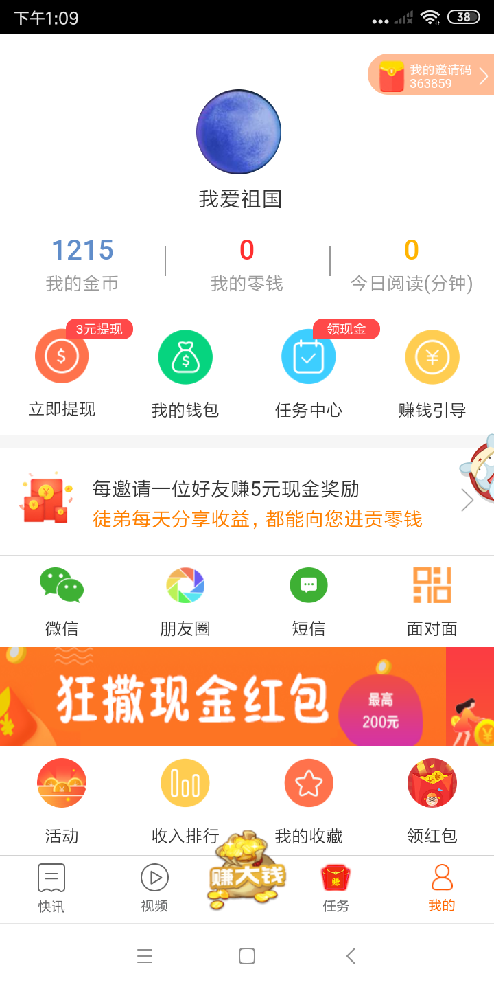 快阅读(阅读赚钱)