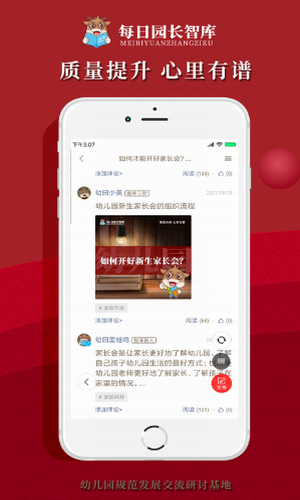 每日园长智库	