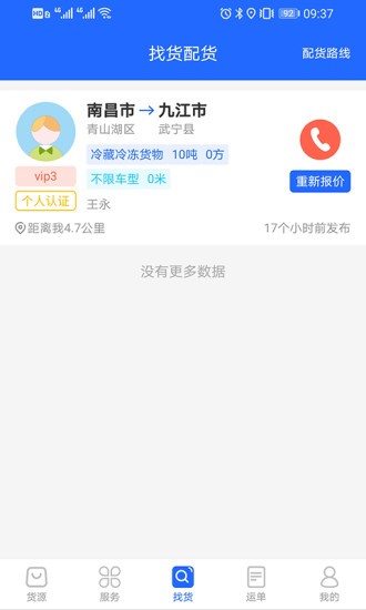 货易行车主