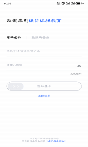 造价远程教育