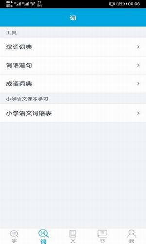 语文学习助手