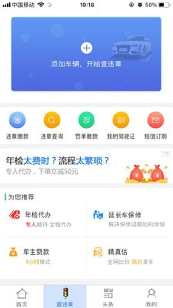 车缴查违章