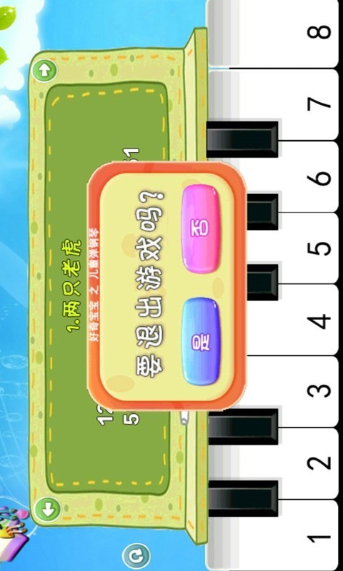 儿童弹钢琴游戏