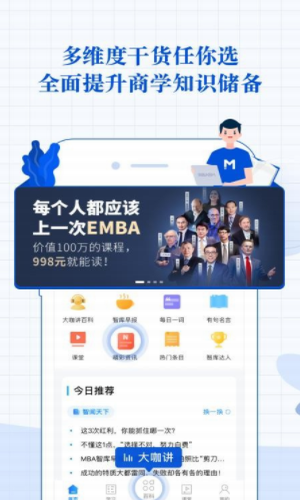 MBA智库