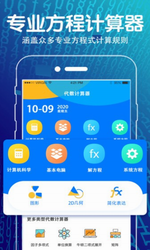 学生方程计算器
