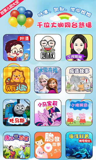 宝贝听听