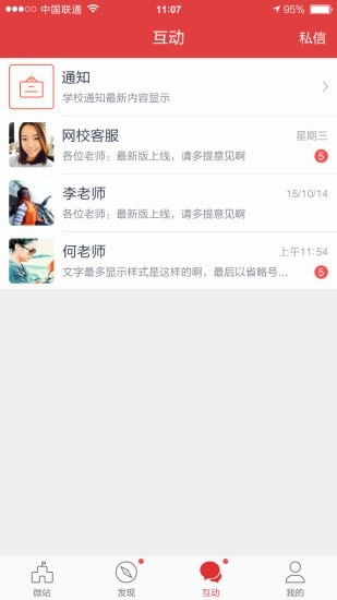 30微校下载