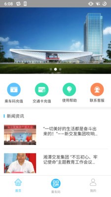 湘潭出行