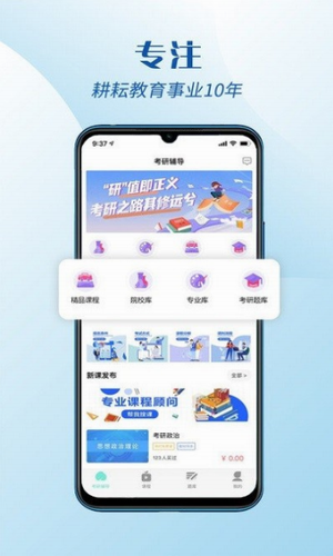 考研辅导