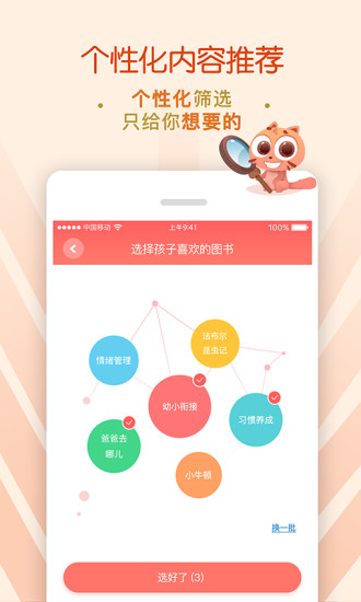 宝贝故事