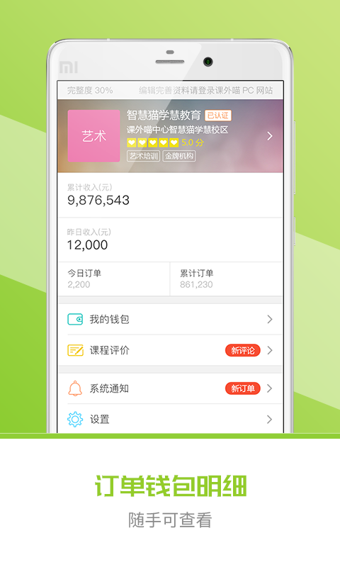 课外喵教育平台
