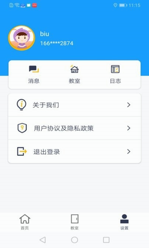 智慧云教室平台