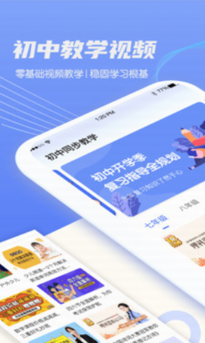 初中教学