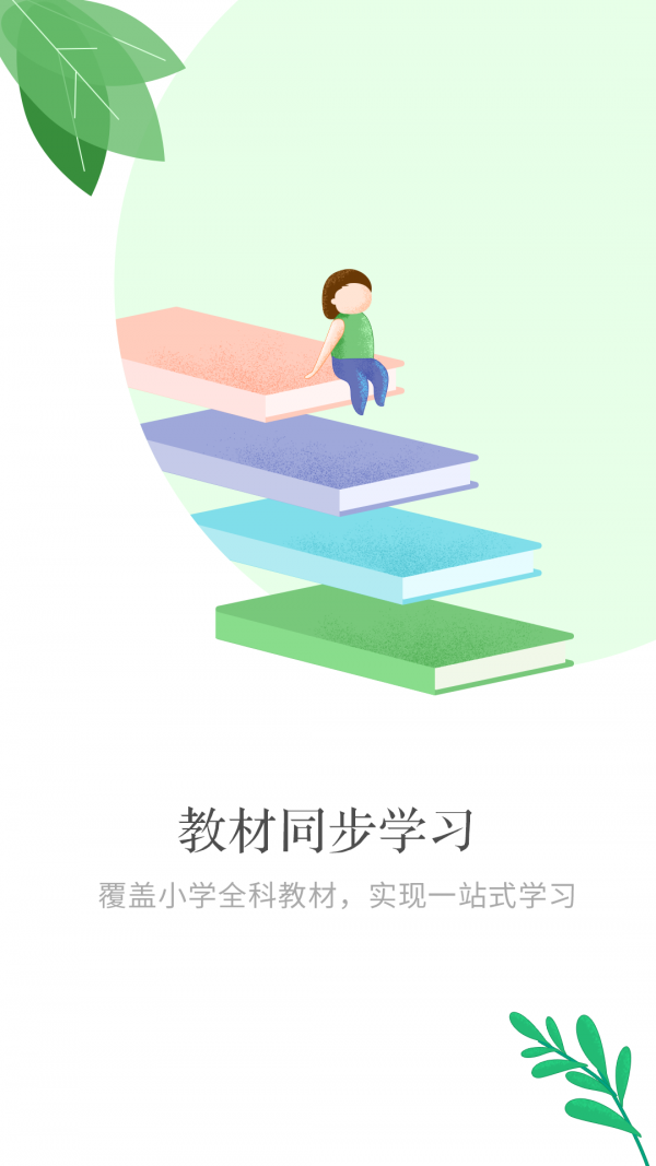 小孩子点读官方版