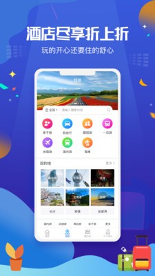 旅行计