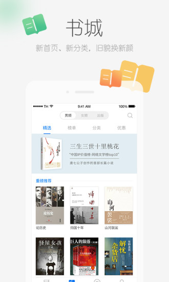 天翼阅读