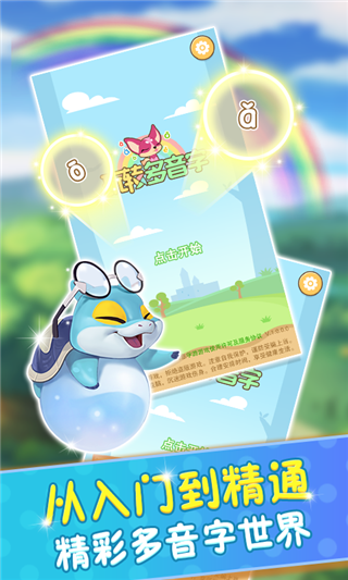 玩转多音字