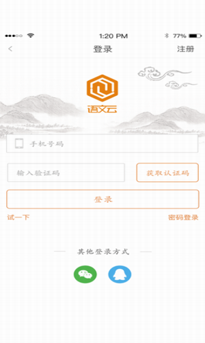 语文云学生端