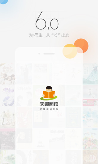 天翼阅读