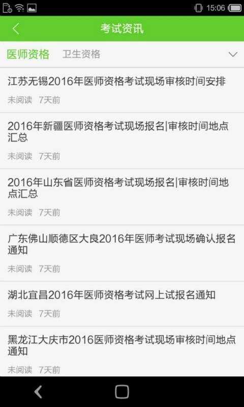 医学移动课堂