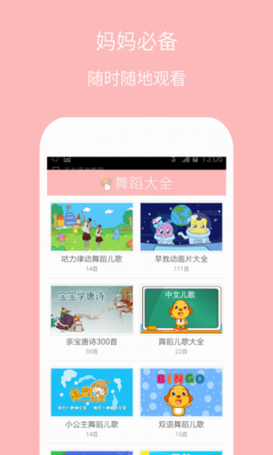 儿童舞蹈大全
