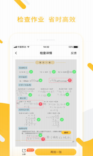小猿口算辅导作业