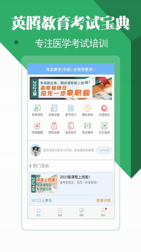 医学考试宝典
