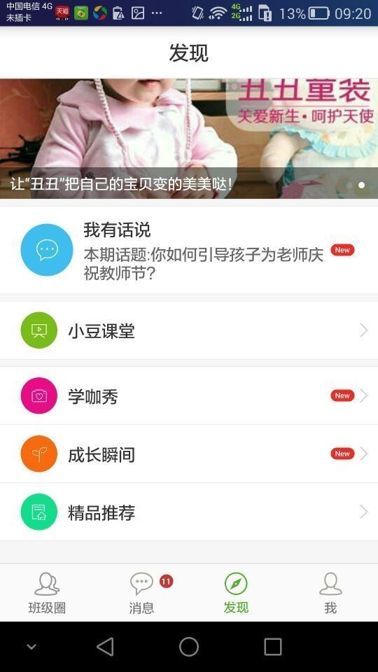 家校宝下载