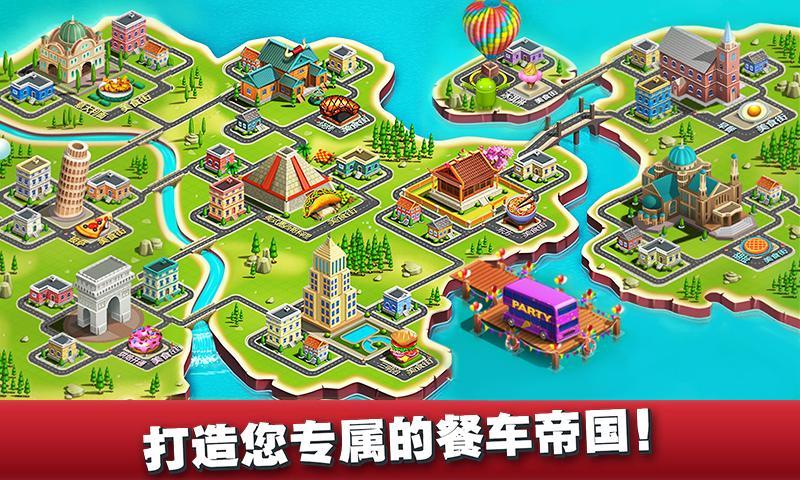 餐车厨师：烹饪游戏