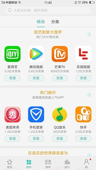 OPPO软件商店电脑版 v8.6.4 官方版