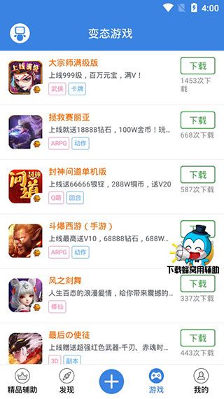 连点器免root