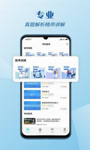 考研辅导