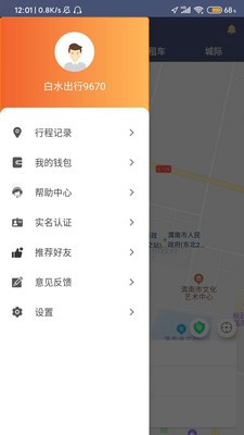 白水出行