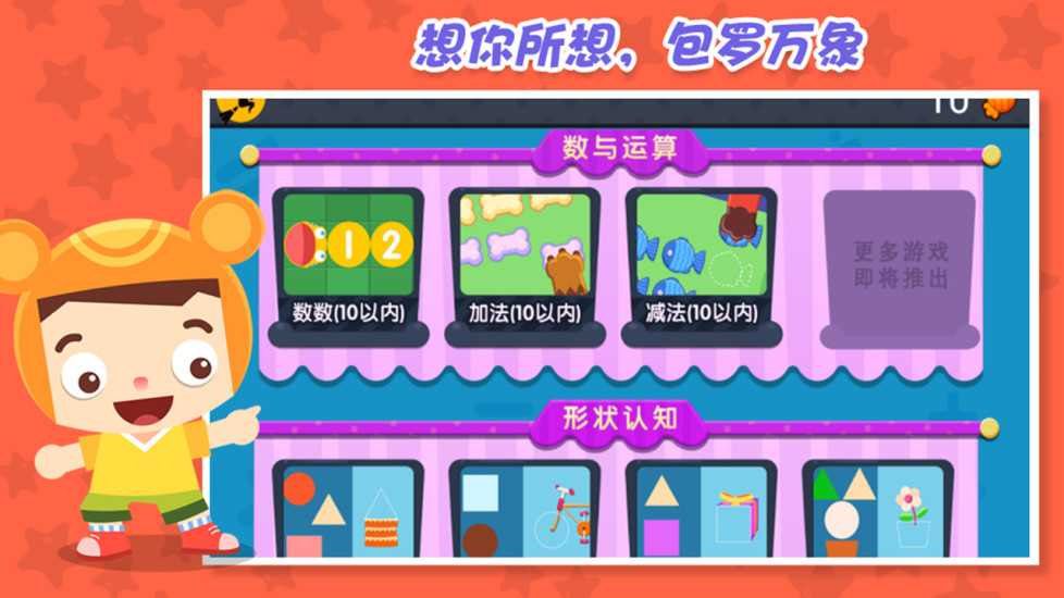 熊孩子魔力数学