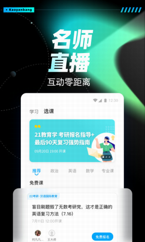 考研帮一对一