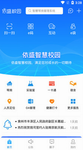 依盛校园