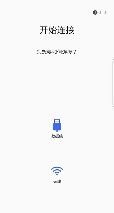 S 换机助手