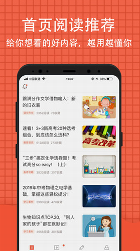 好分数家长版
