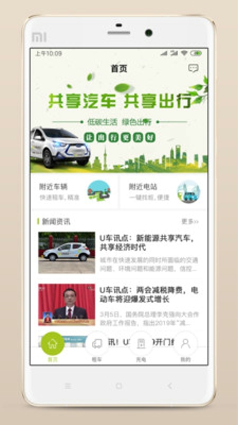 U车出行
