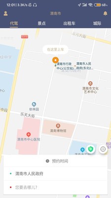 白水出行
