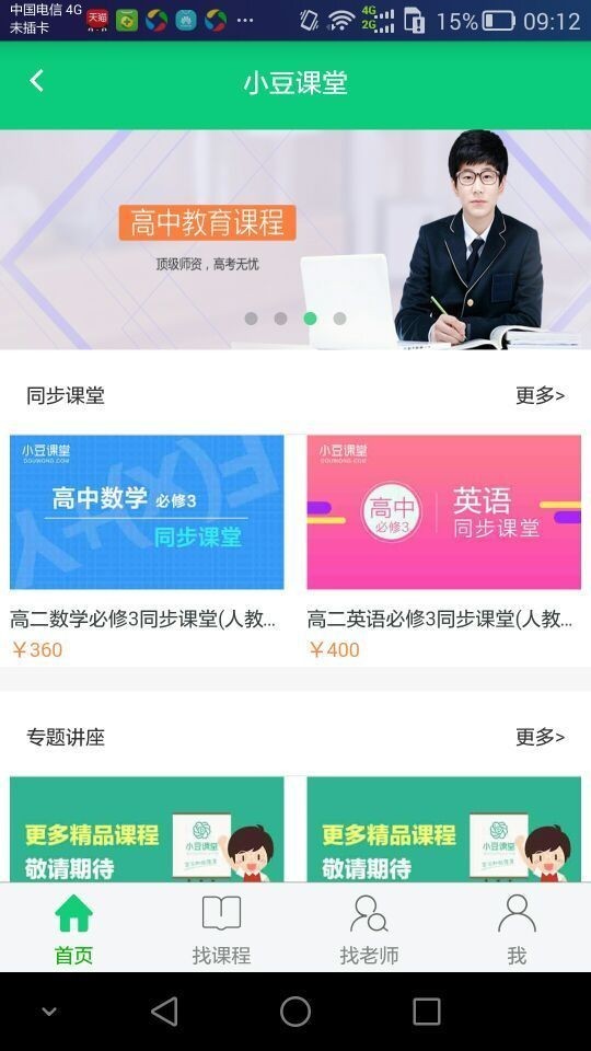 家校宝下载