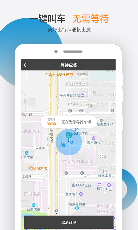 通帆出行