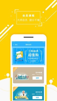 化学大师初中版