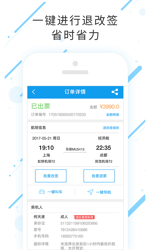 合一差旅